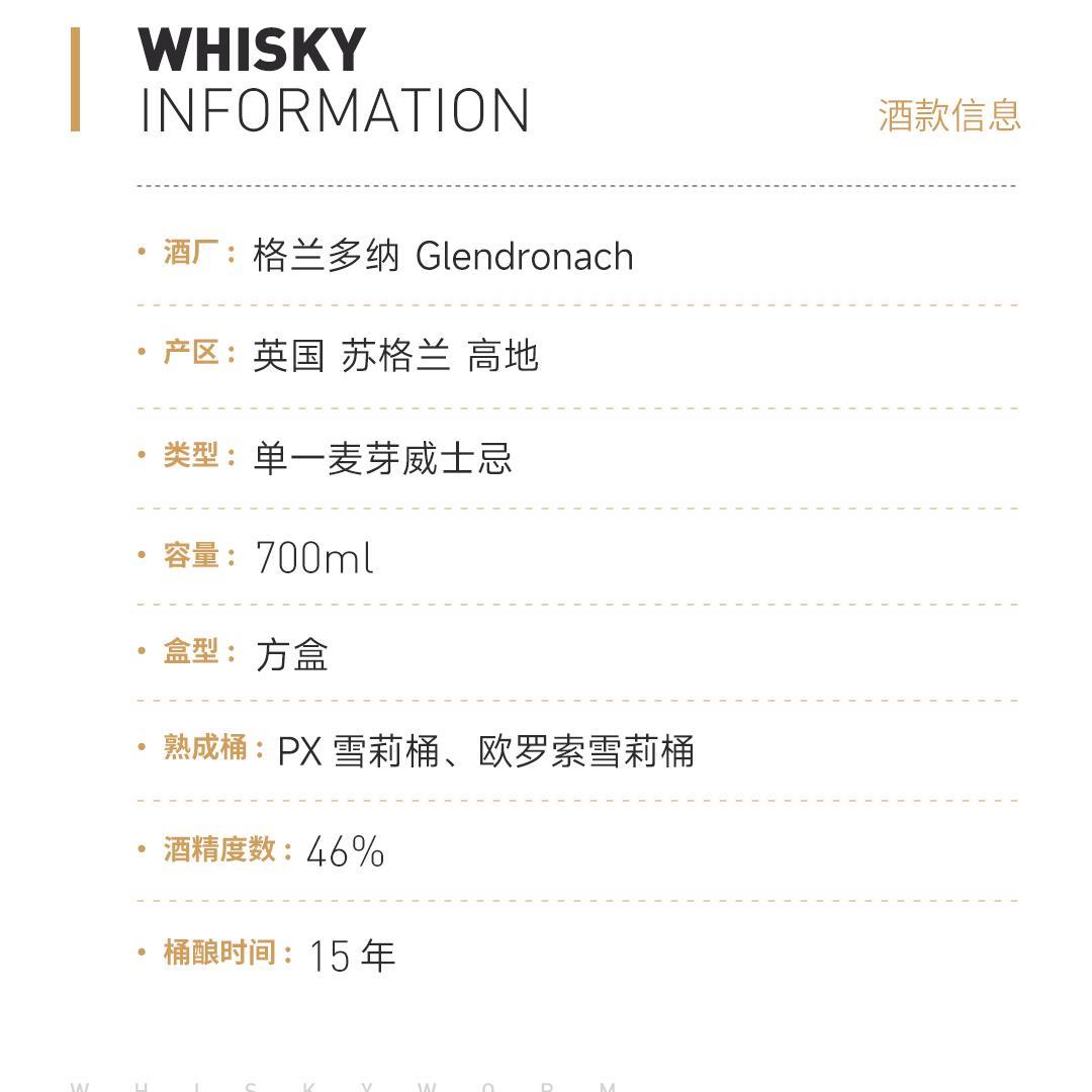 【复兴之路】Glendronach 格兰多纳15年单一麦芽威士忌