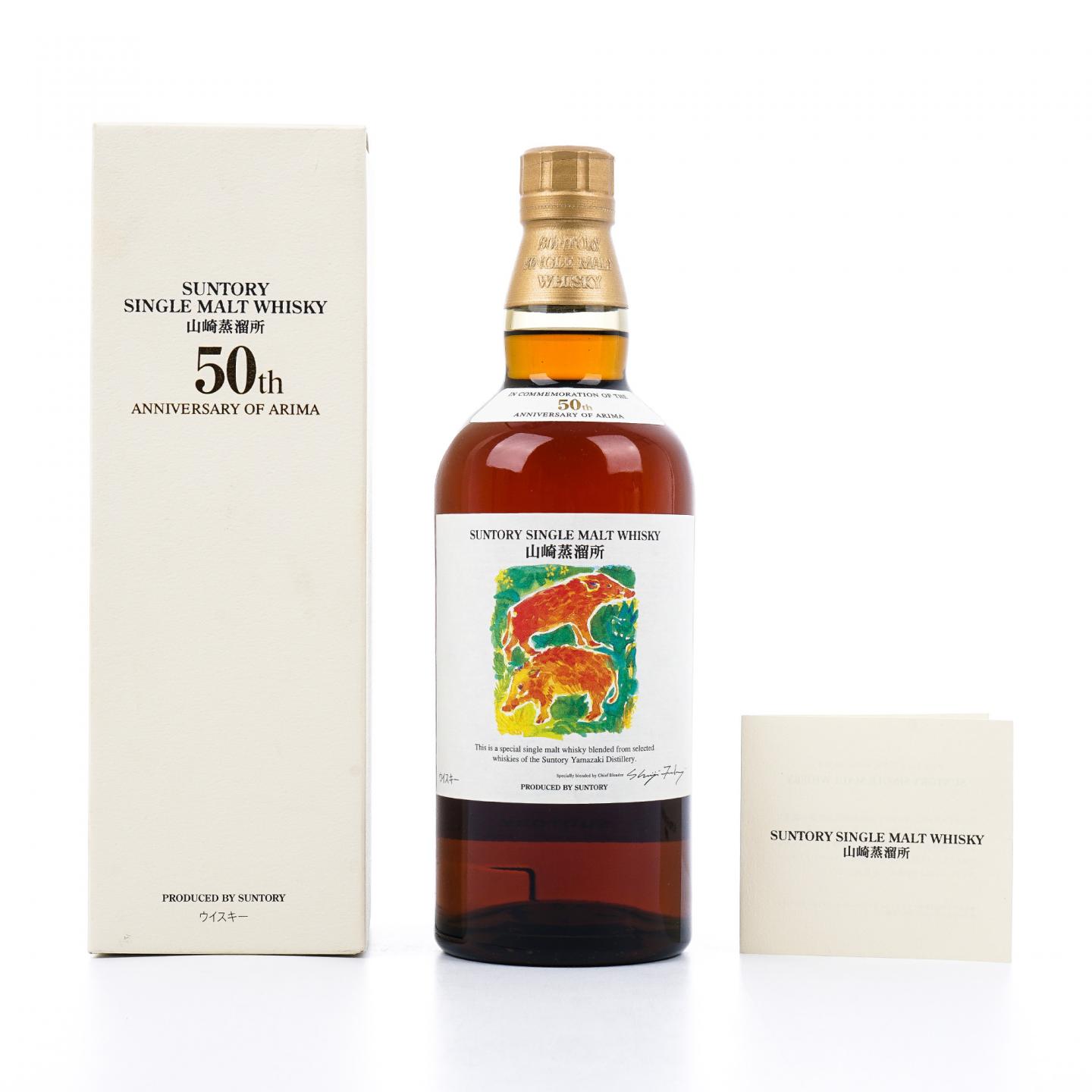 山崎 Arima 50周年纪念 亥猪