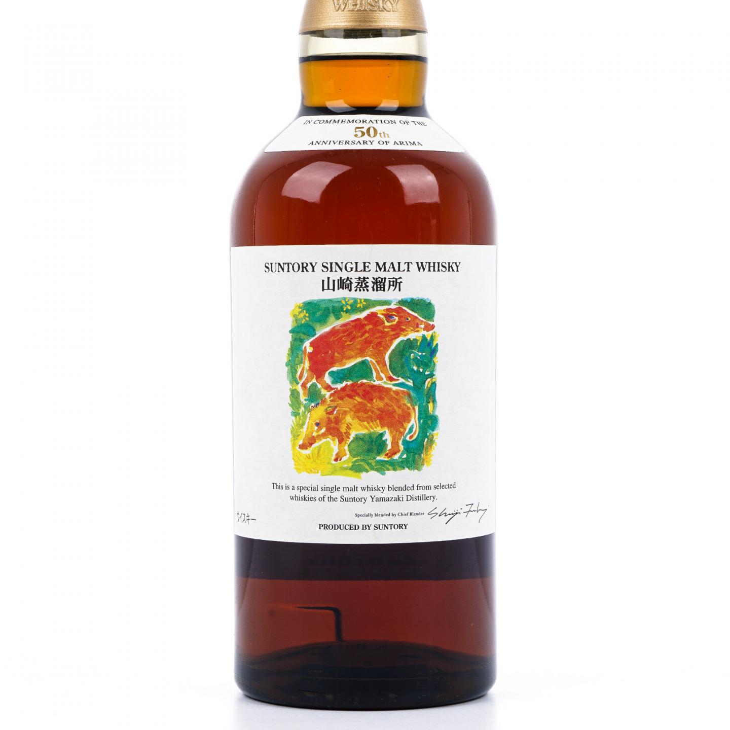 山崎 Arima 50周年纪念 亥猪