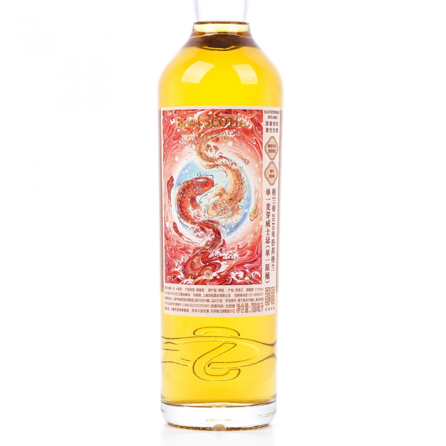 Glen Scotia 格兰帝 12年 2010-2023 单桶#596