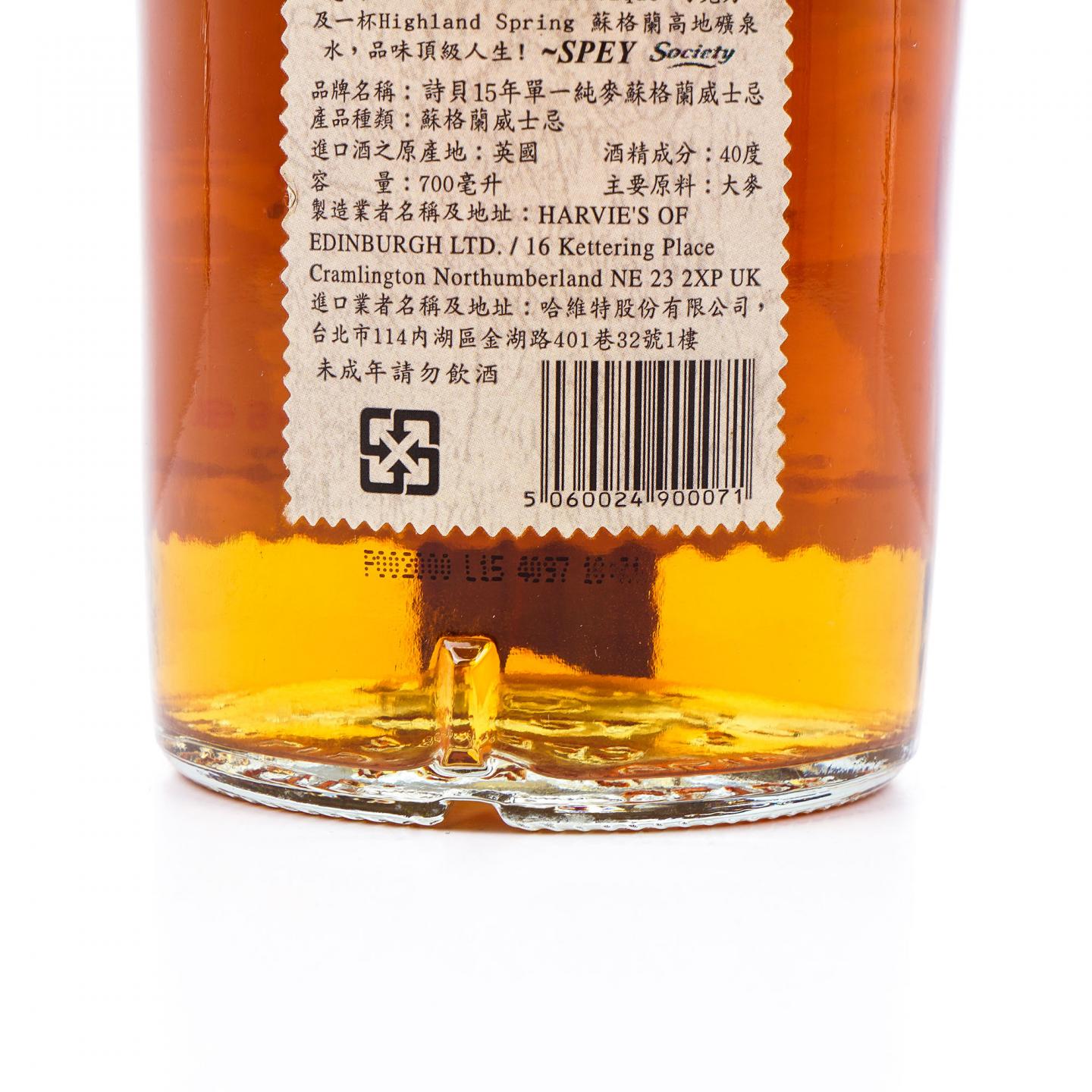 Spey 诗贝 15年 1987