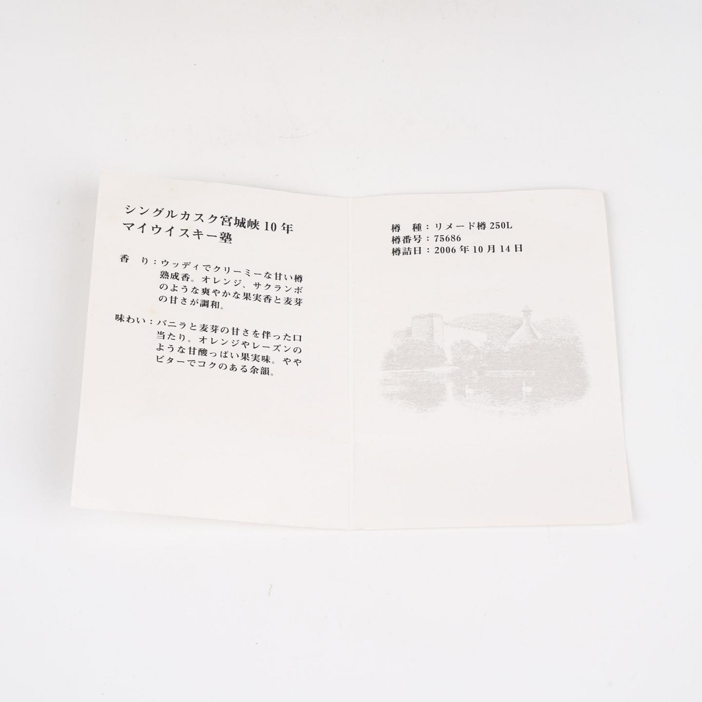 宫城峡 10年 2006-2016 单桶#75686