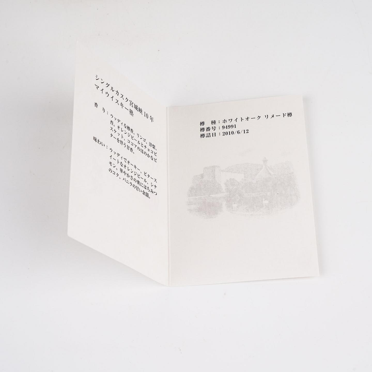 宫城峡 10年 2010-2020 单桶#94991