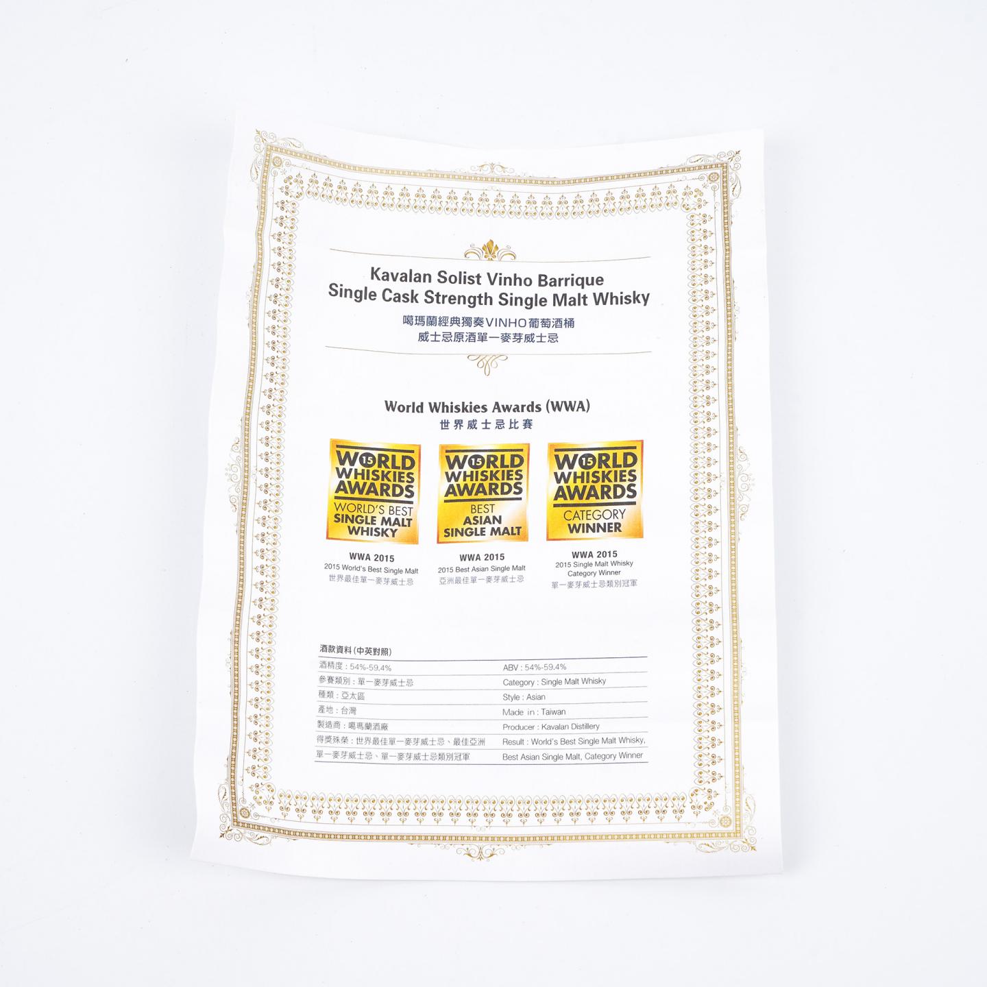 Kavalan 噶玛兰 2018 经典独奏Vinho葡萄酒桶