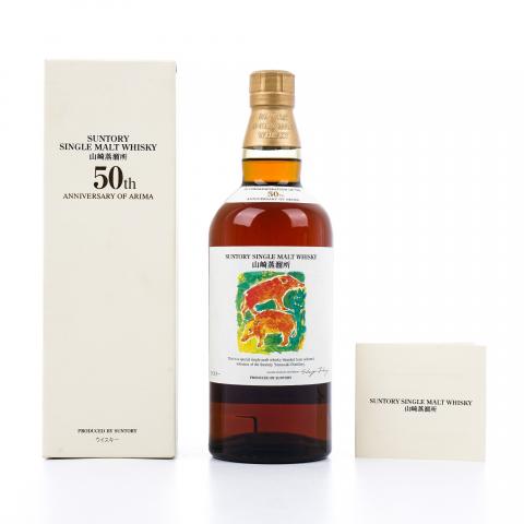 山崎 Arima 50周年纪念 亥猪