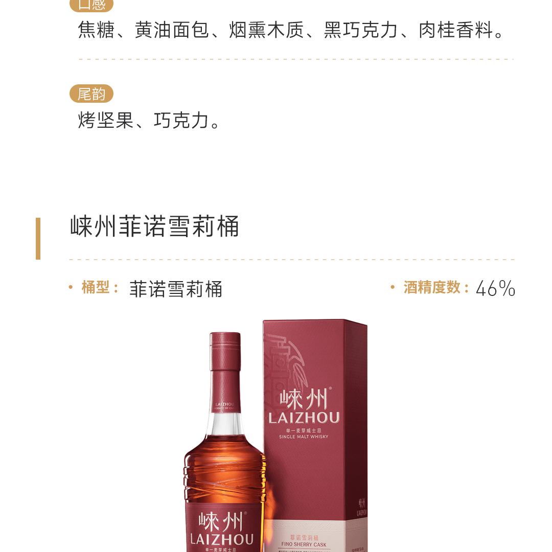 【全系套装】Lai Zhou 崃州单一麦芽威士忌全系列组合套装