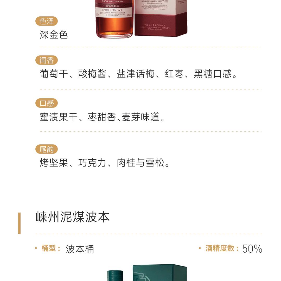 【全系套装】Lai Zhou 崃州单一麦芽威士忌全系列组合套装