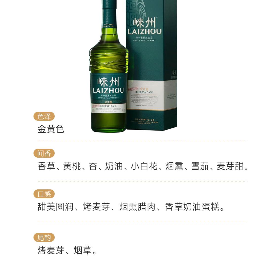 【全系套装】Lai Zhou 崃州单一麦芽威士忌全系列组合套装