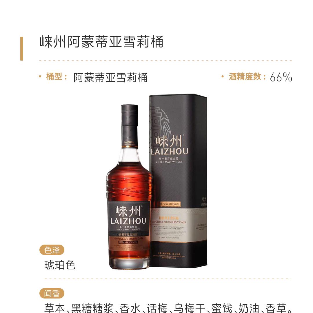 【全系套装】Lai Zhou 崃州单一麦芽威士忌全系列组合套装