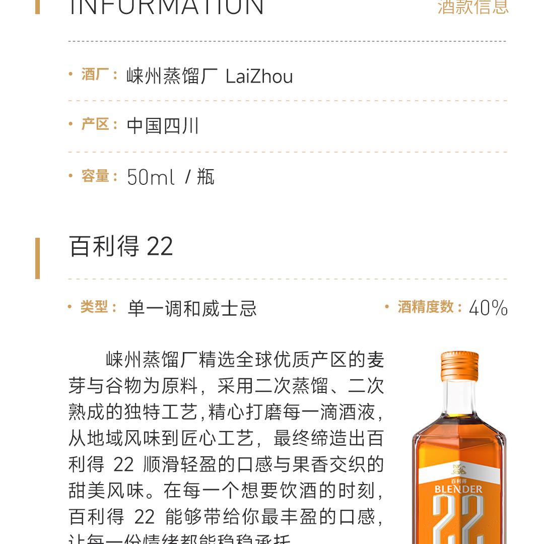 【调酒套装】Lai Zhou 崃州烈酒50ml调酒套装