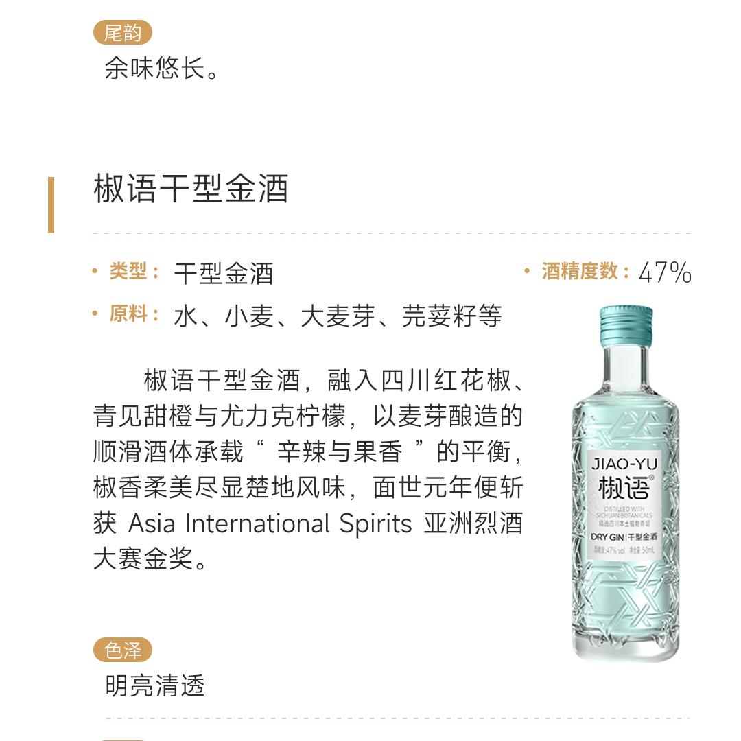 【调酒套装】Lai Zhou 崃州烈酒50ml调酒套装