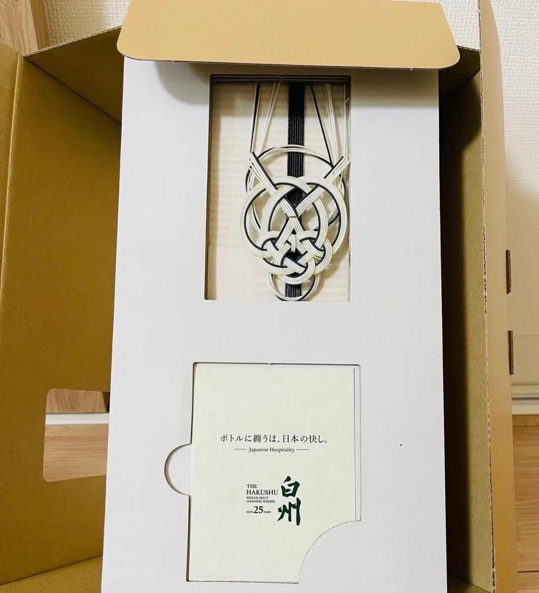 白州25年机场限定版