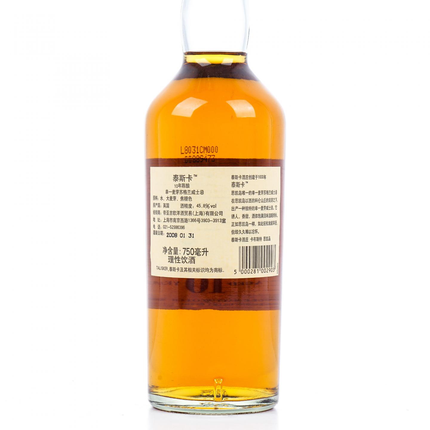 Talisker 泰斯卡 10年 2008 750ml