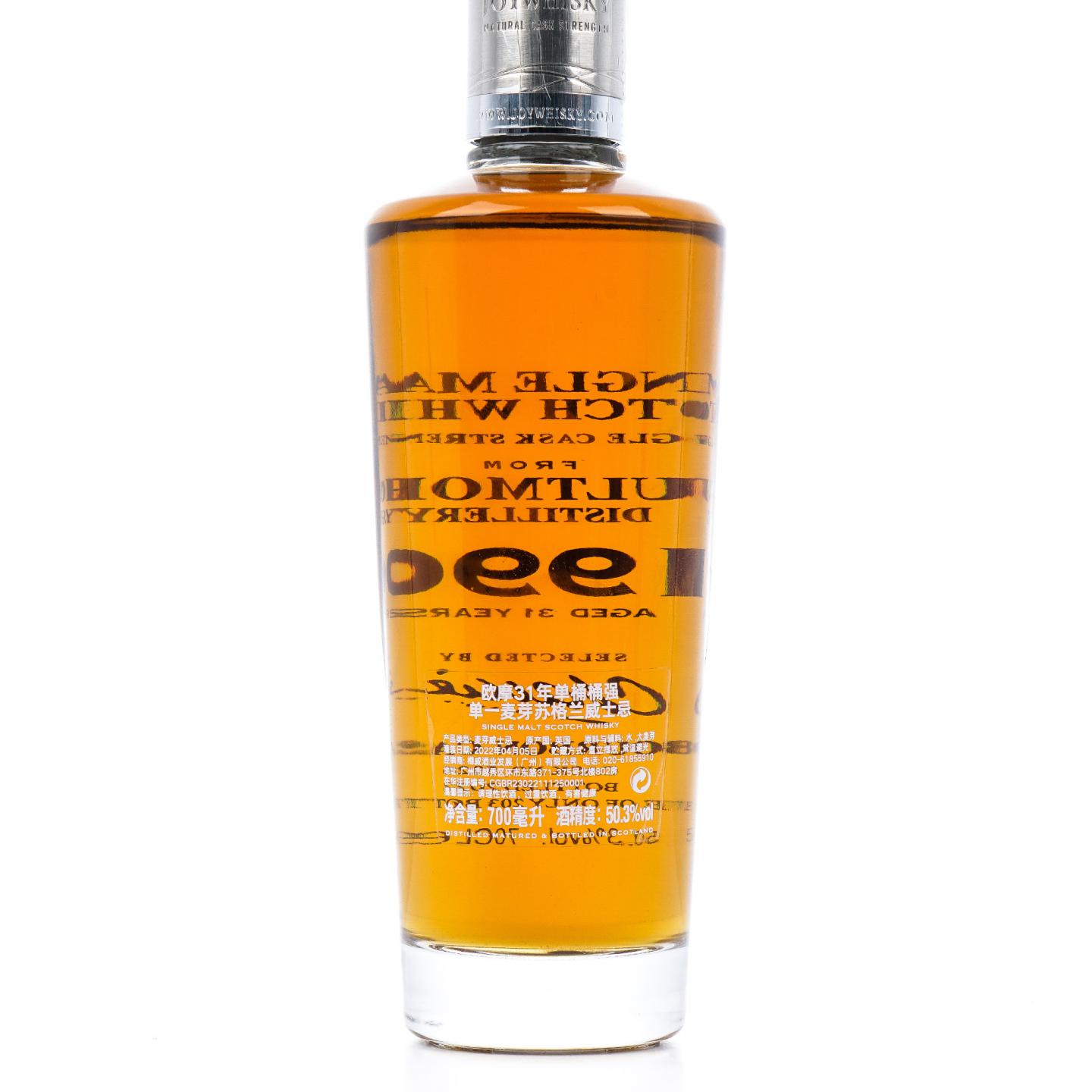 Aultmore 欧摩 31年 1990-2022 鉴赏家甄选