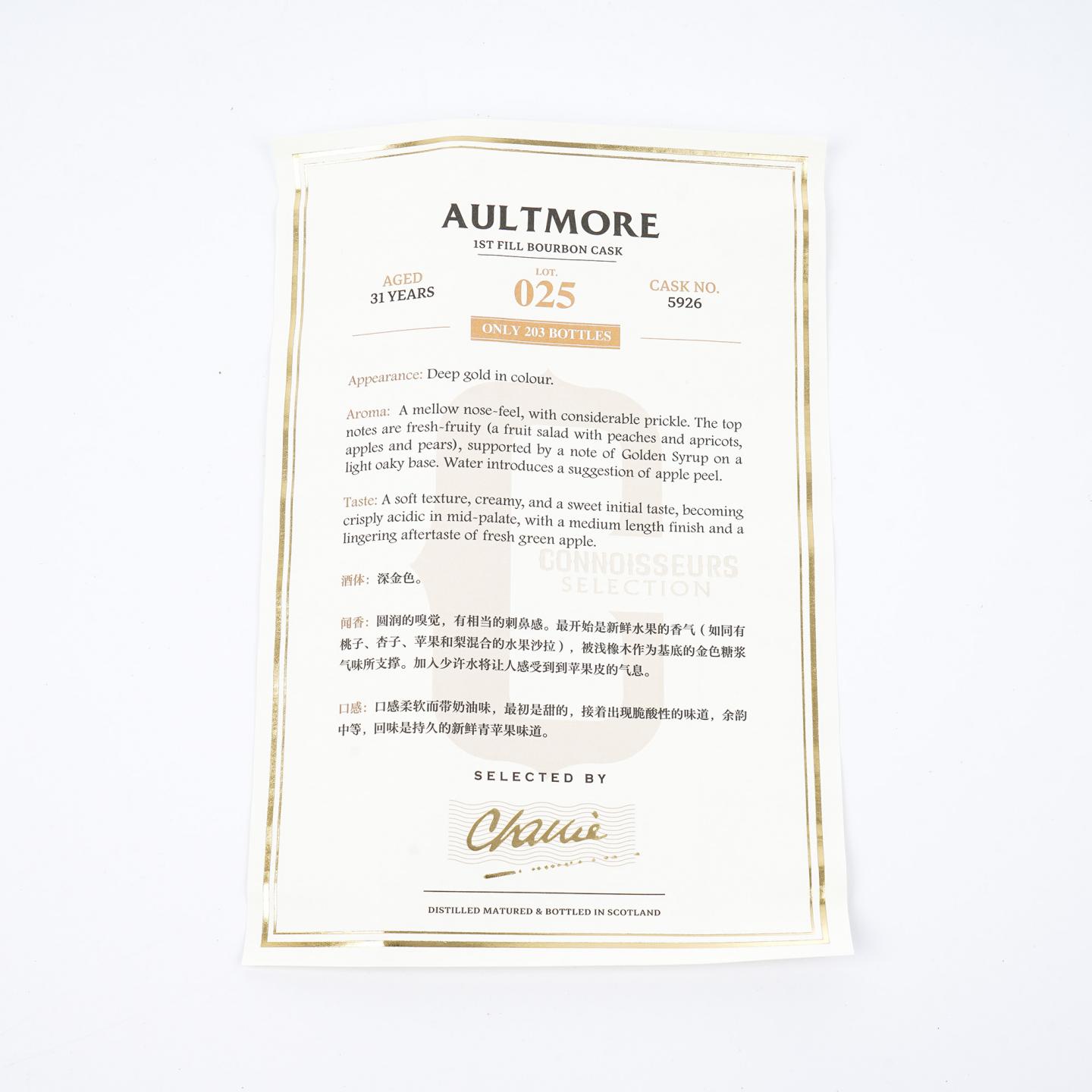 Aultmore 欧摩 31年 1990-2022 鉴赏家甄选