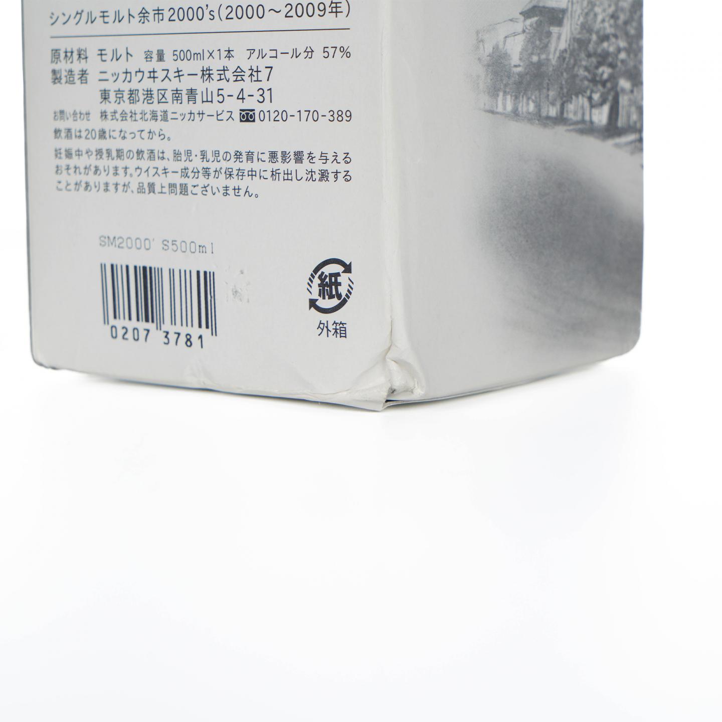 余市 2000's 2000-2009 500ml