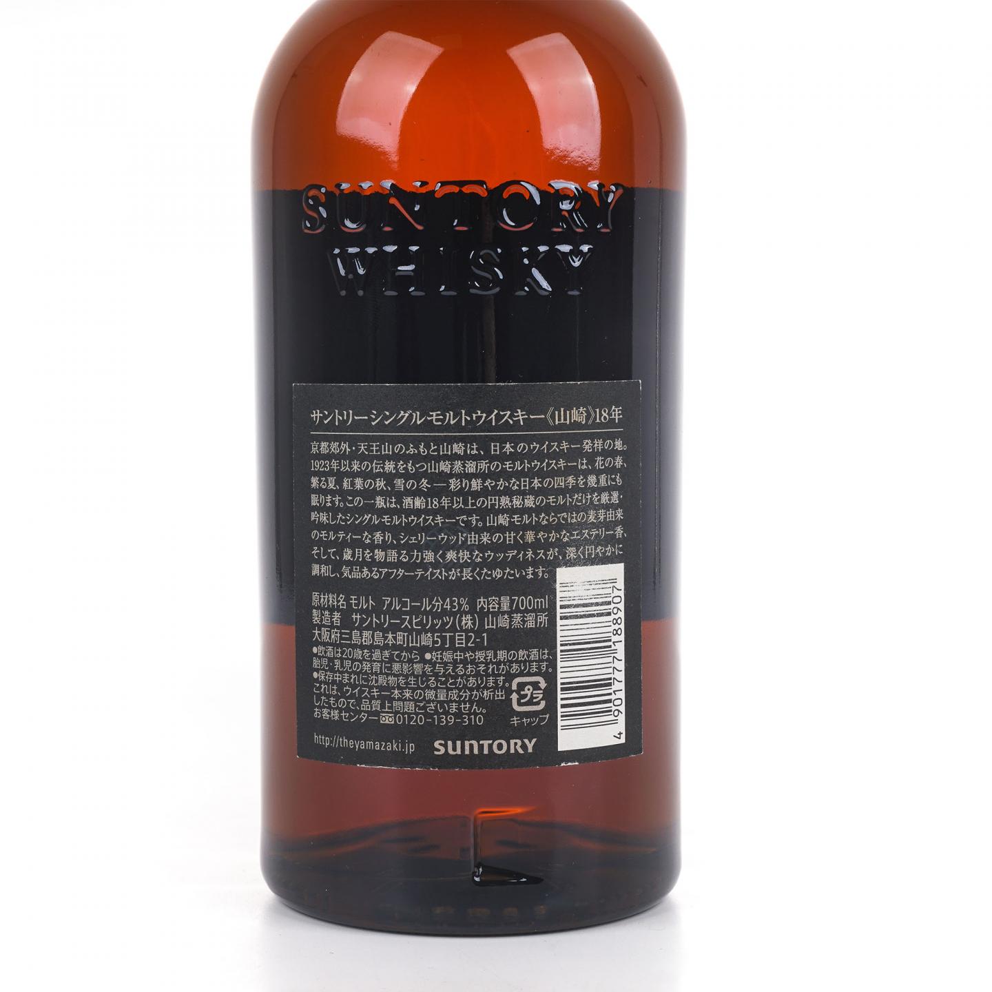 山崎 18年 黑标金字 No.983140