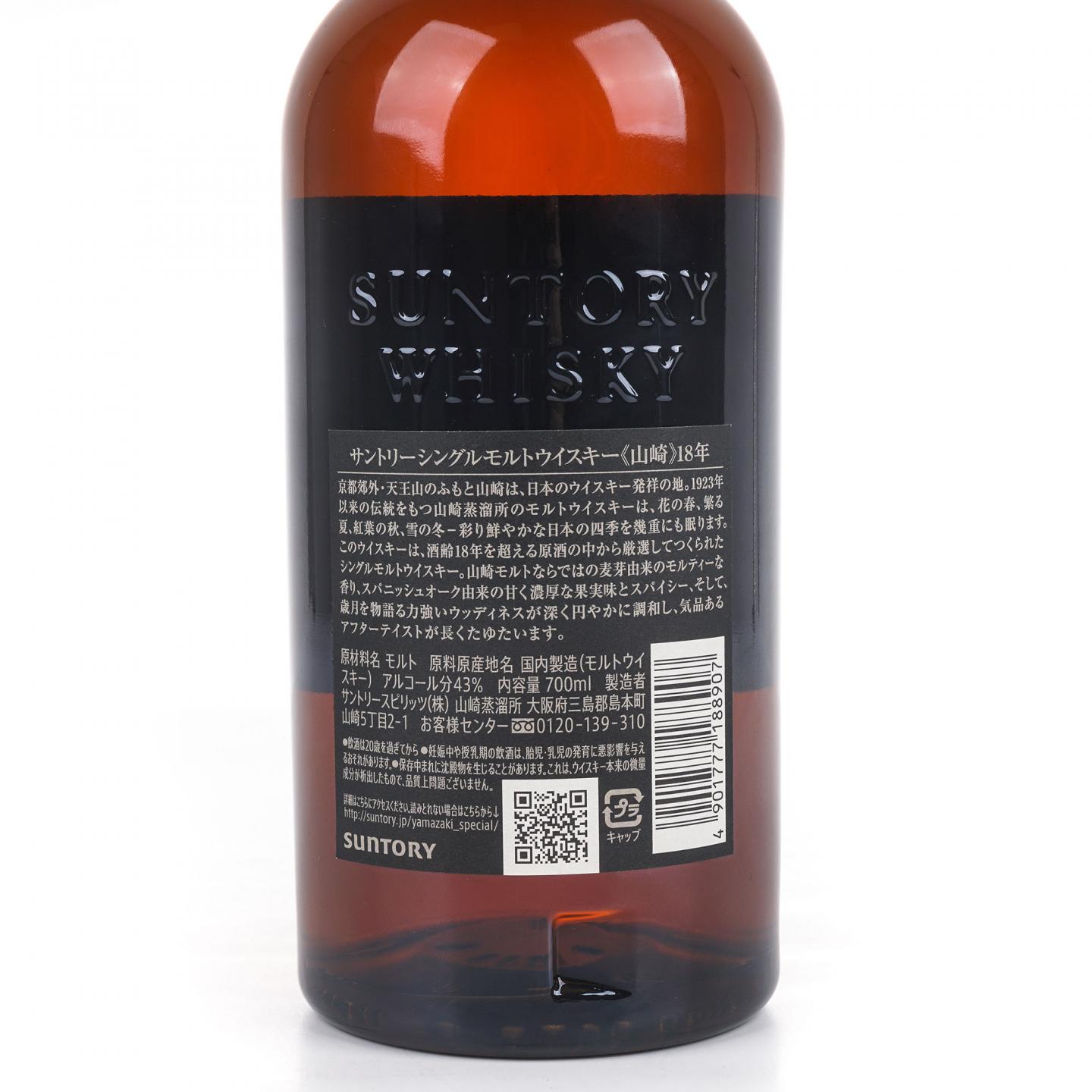 山崎 18年 黑标金字 No.1110644