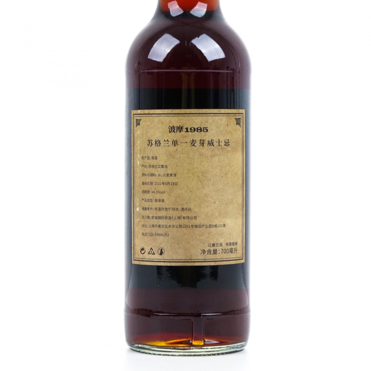 Bowmore 波摩 36年 1985-2021 雪莉桶#6696 44.5%Vol.