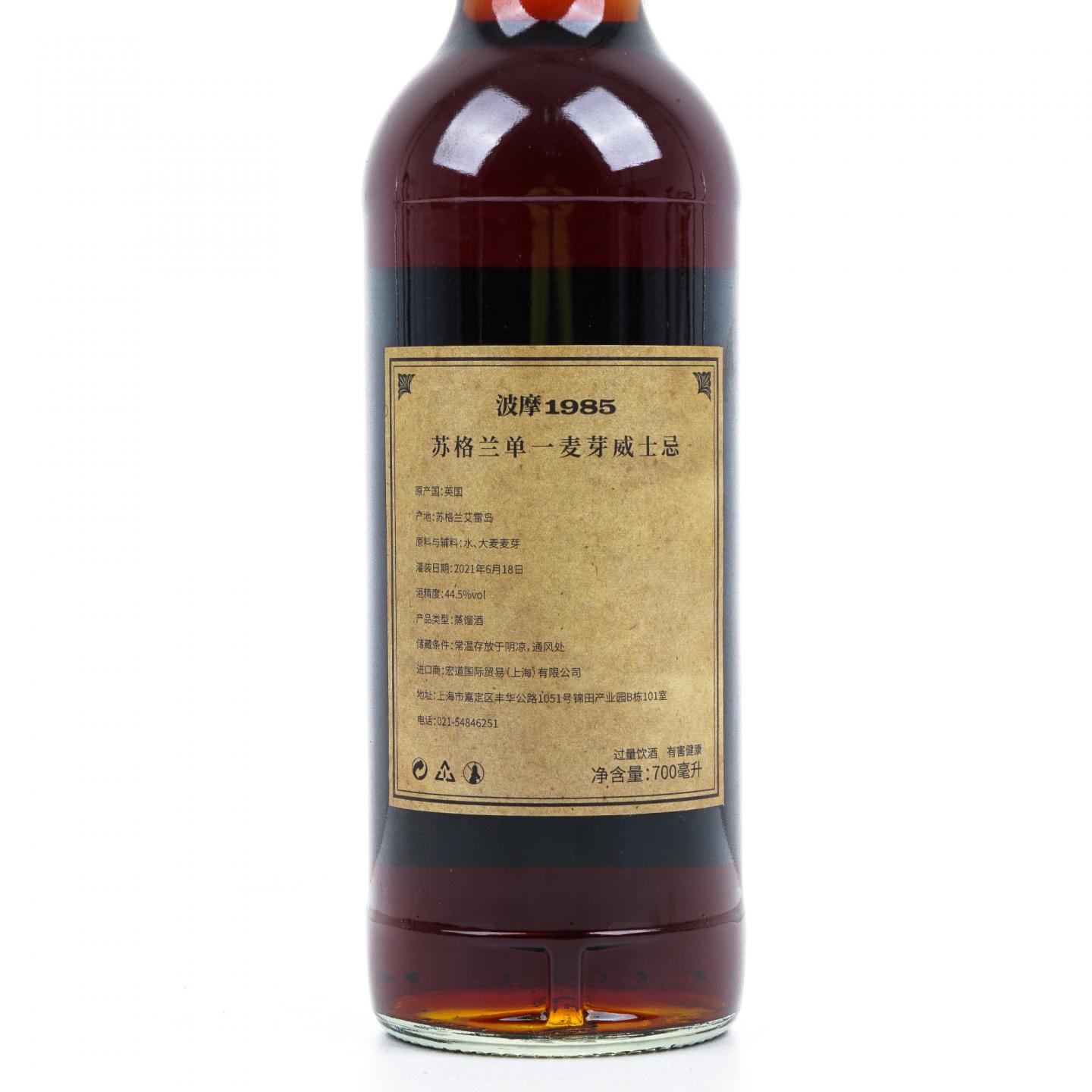 Bowmore 波摩 36年 1985-2021 雪莉桶#6696 700ml