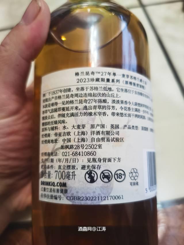 格兰昆奇27年 2023珍藏限量系列