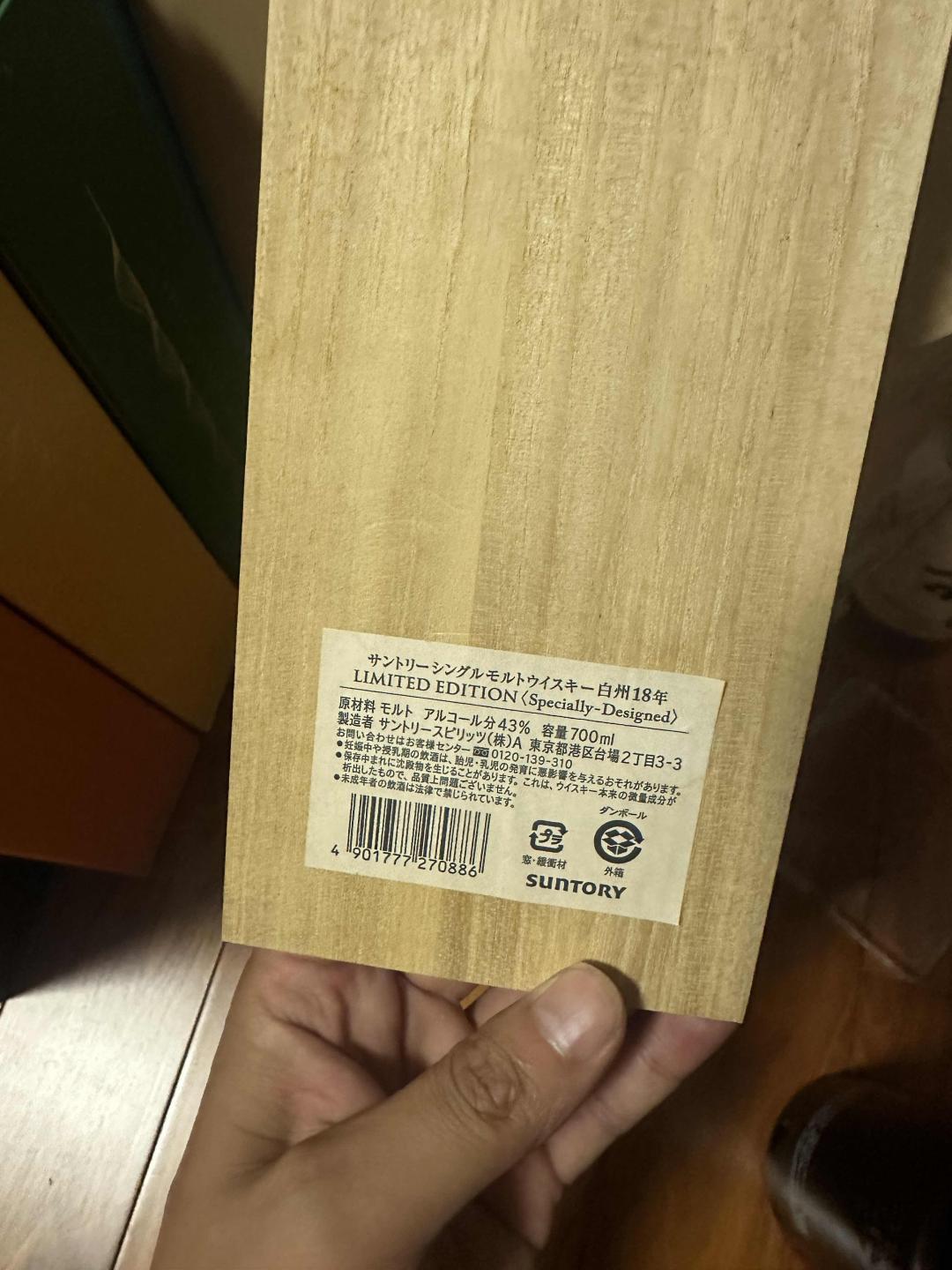 白州18年，机场版