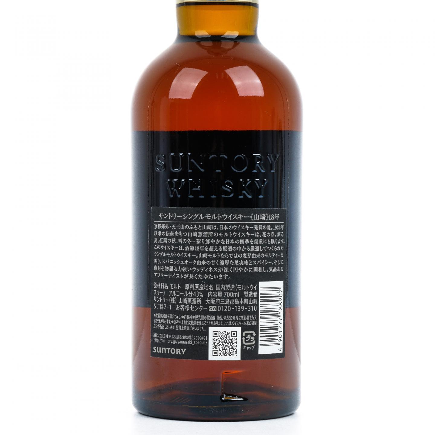 山崎 18年 金字黑标 No.1255587