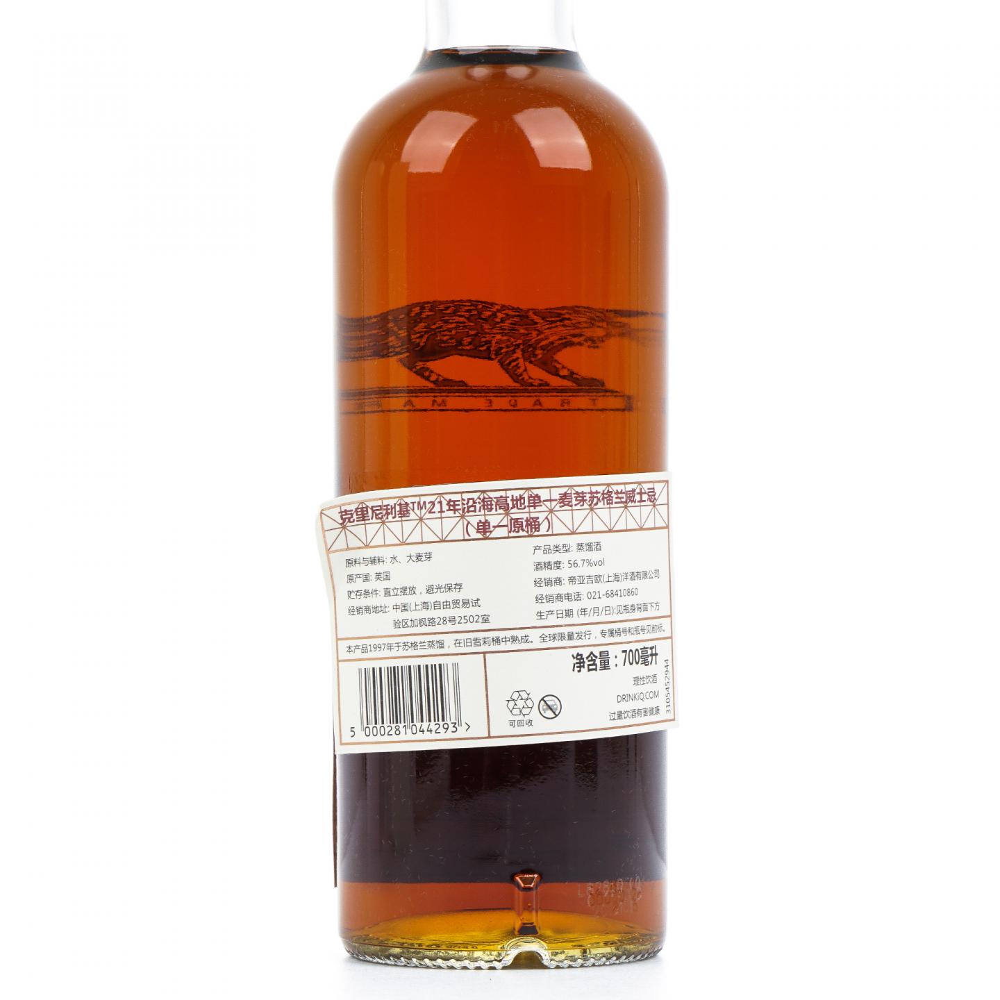 Clynelish 克里尼利基 21年 1997-2018 赵波尧选桶