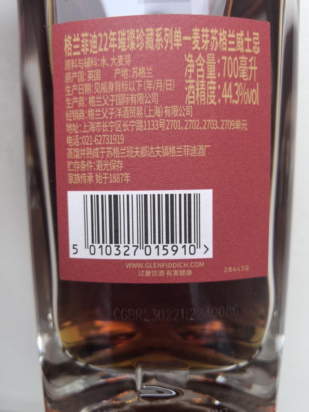 格兰菲迪22年国行，雪莉桶