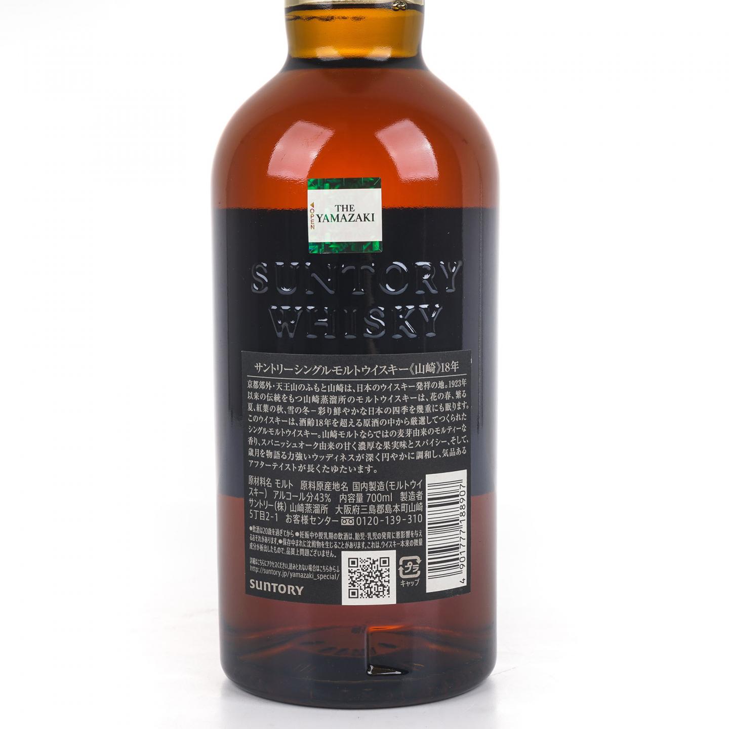 山崎 18年 金字黑标 No.1241632 非原盒