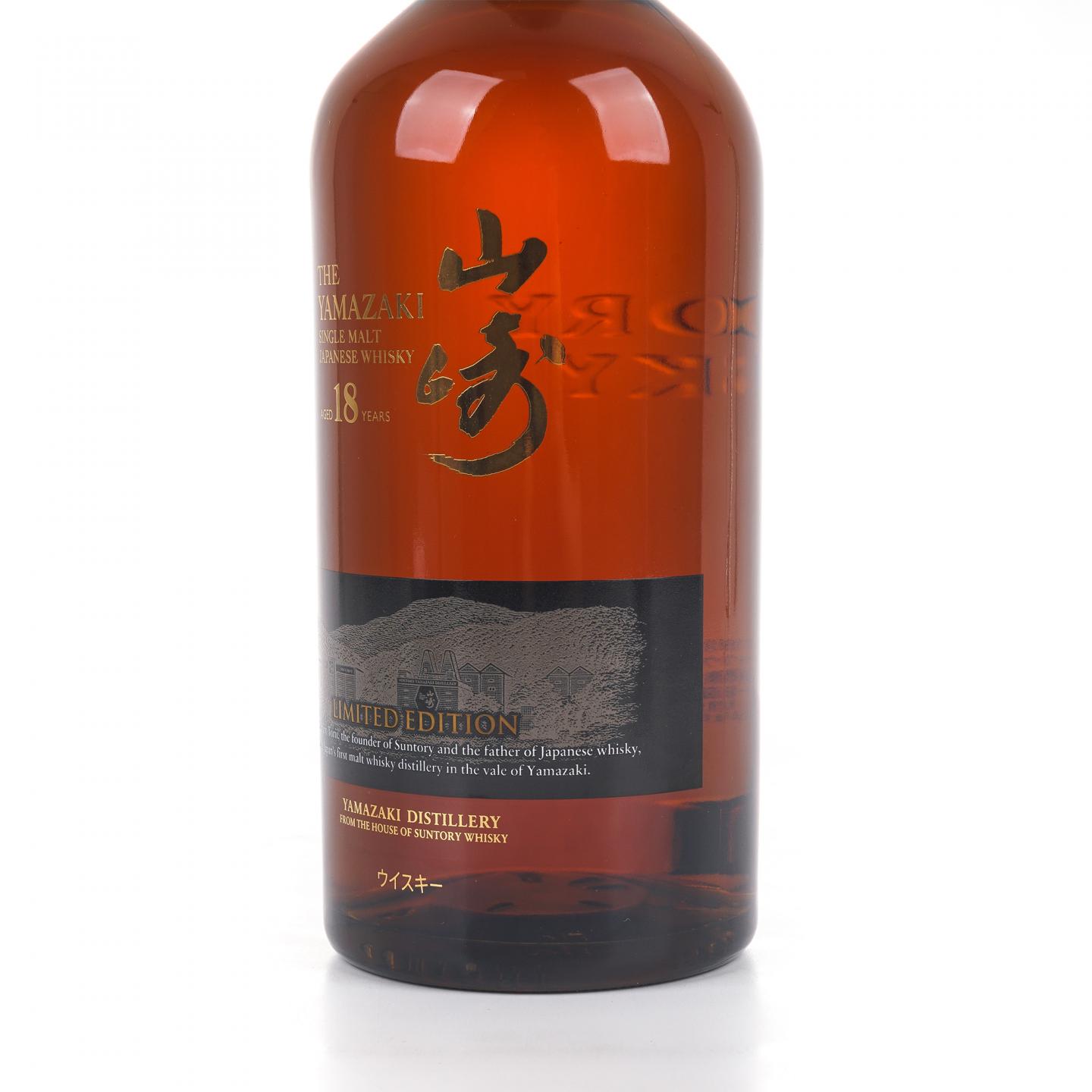 山崎 18年 Limited Edition 限量版