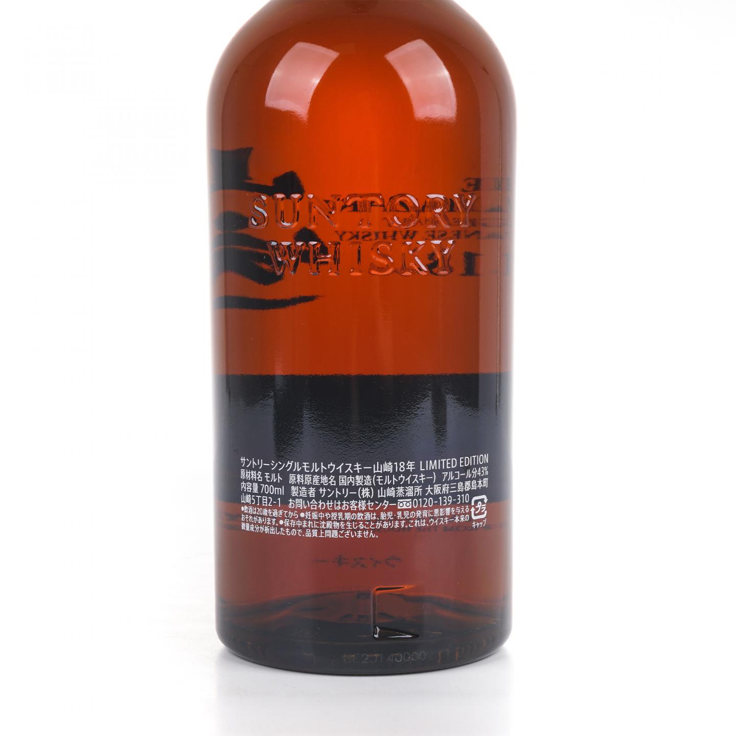 山崎 18年 Limited Edition 限量版