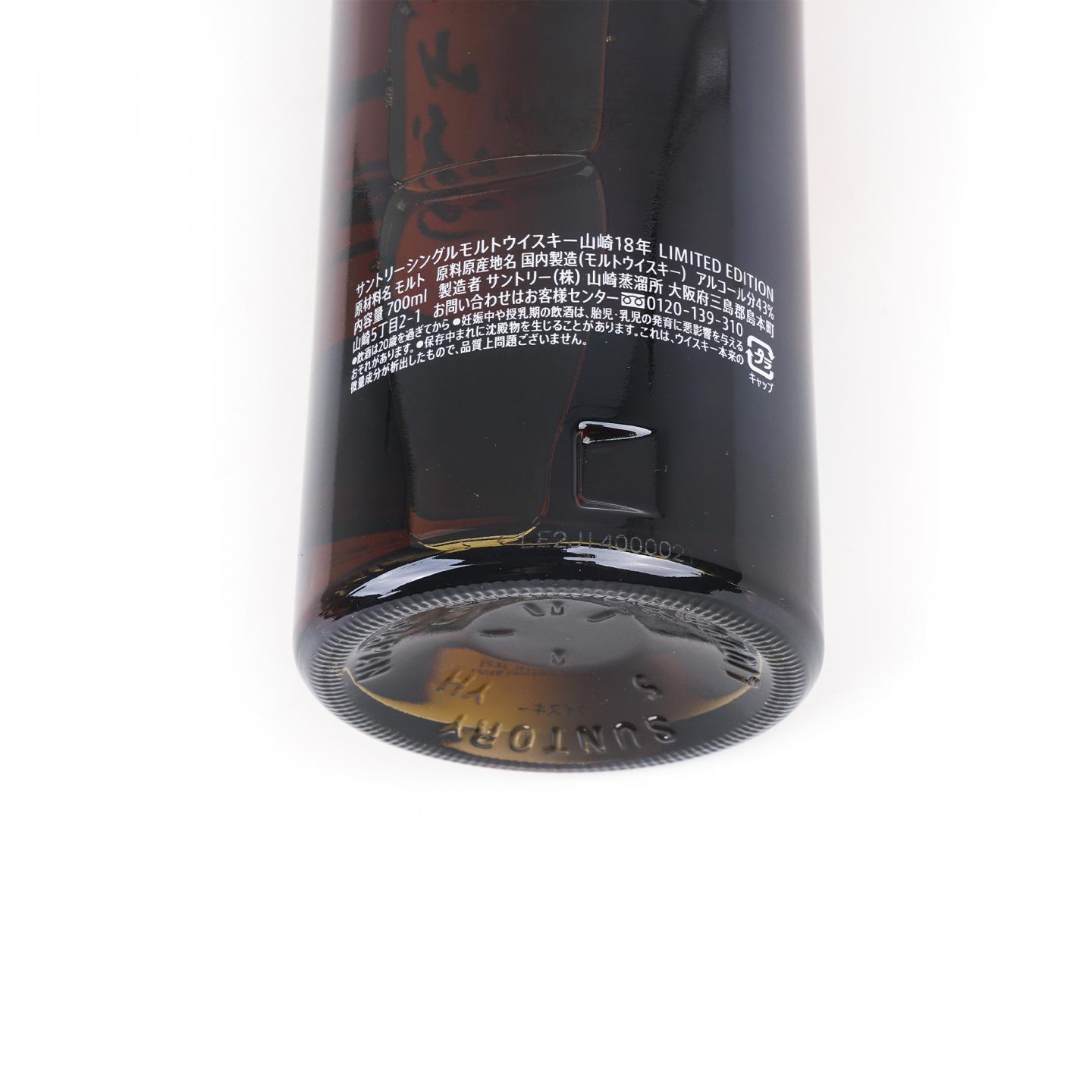 山崎 18年 Limited Edition 限量版