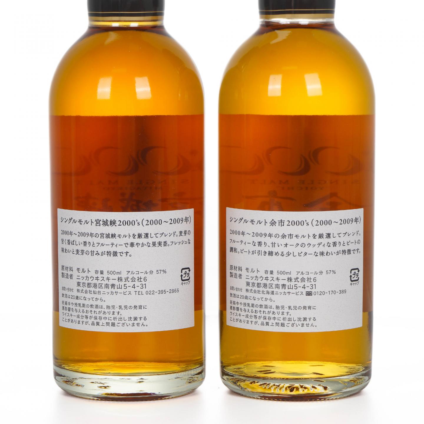 余市/宫城峡 2000’s 500ml*2支组