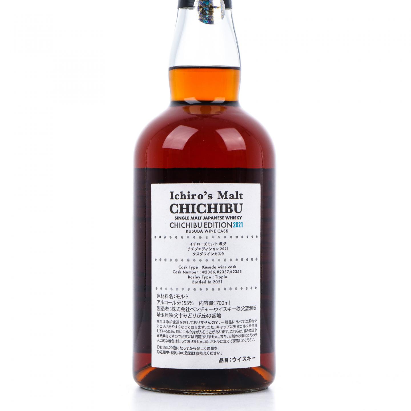 秩父限定 Edition 2021