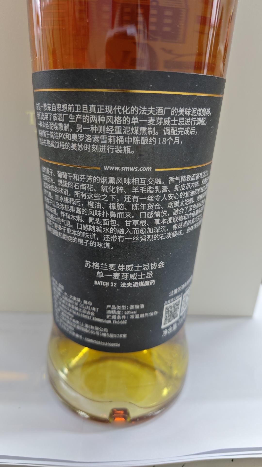 SMWS Batch32法夫泥煤魔药礼盒套装