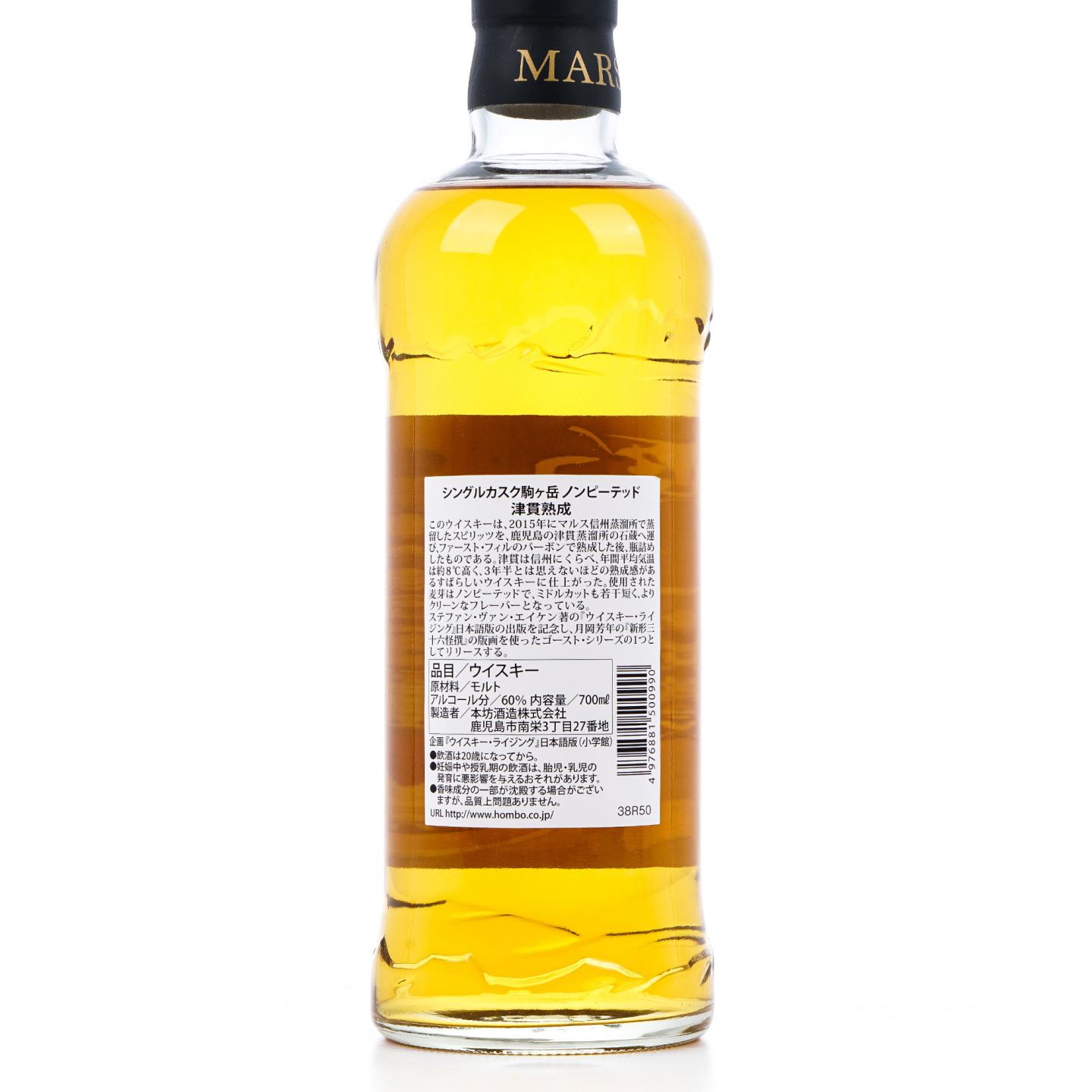 信州 驹之岳 3年 2015-2018 Ghost 单桶#5141