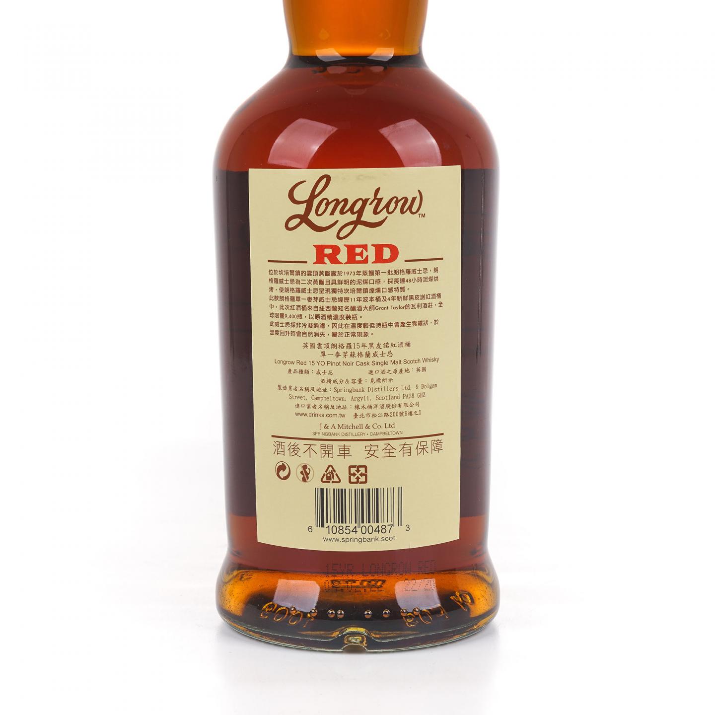 Longrow 朗格罗 15年 2022 Red