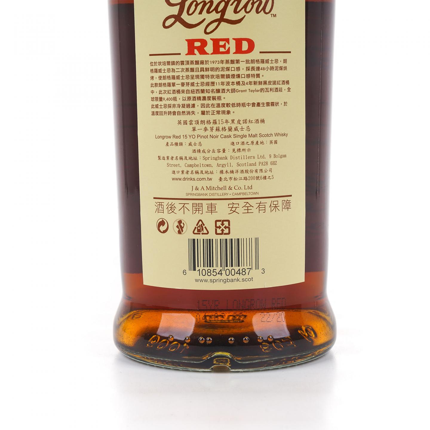 Longrow 朗格罗 15年 2022 Red