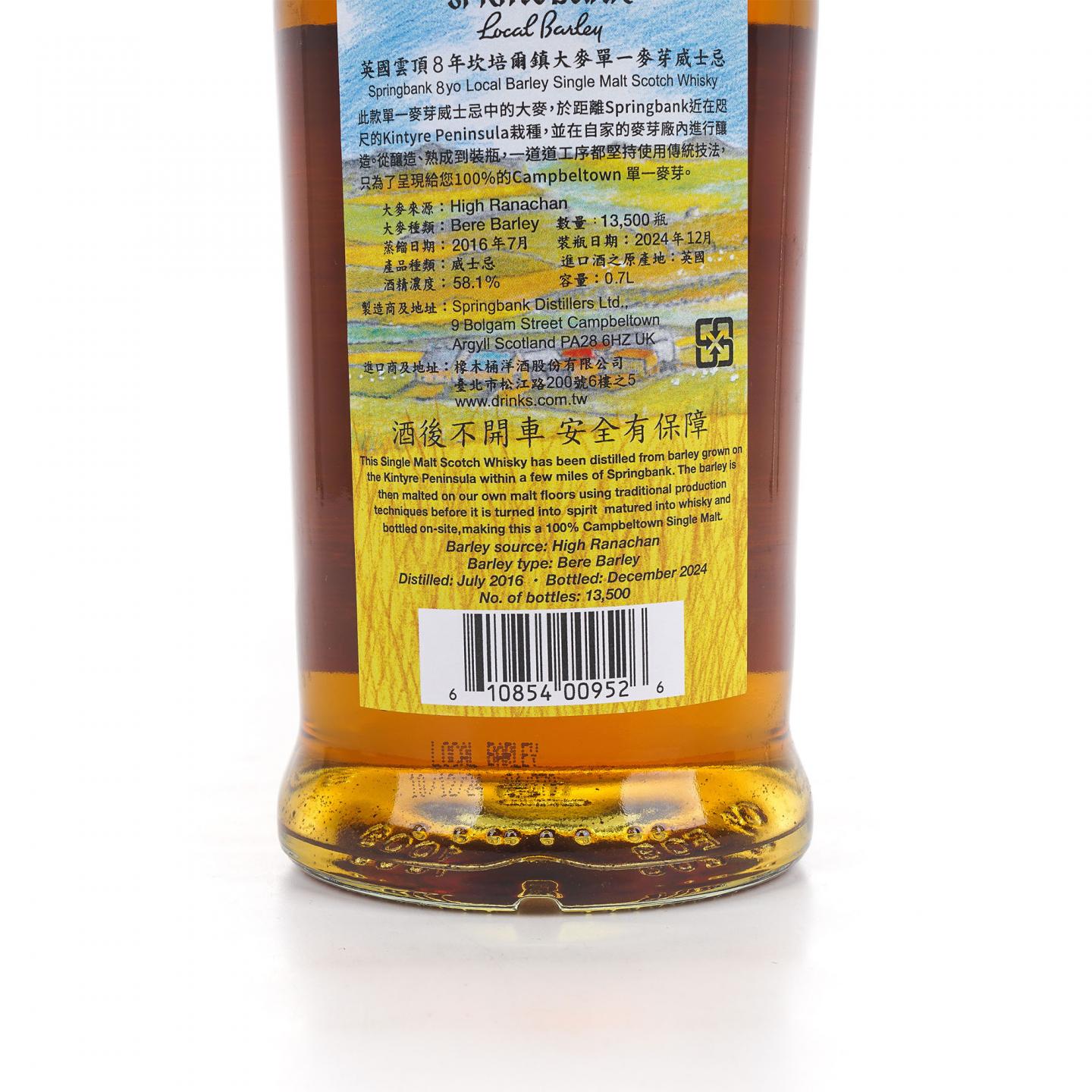 Springbank 云顶 8年 2016-2024 本地大麦 700ML