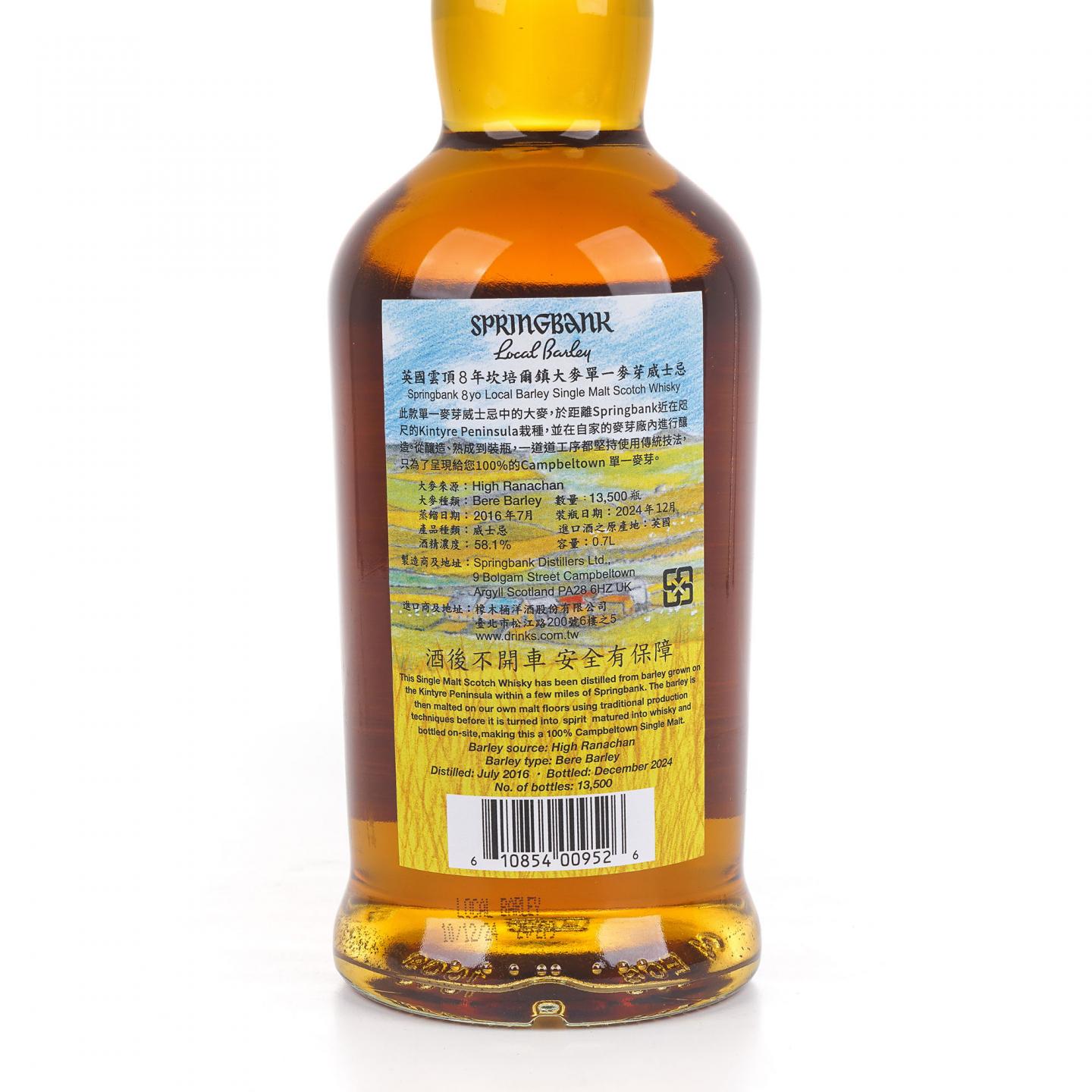 Springbank 云顶 8年 2016-2024 本地大麦 700ml