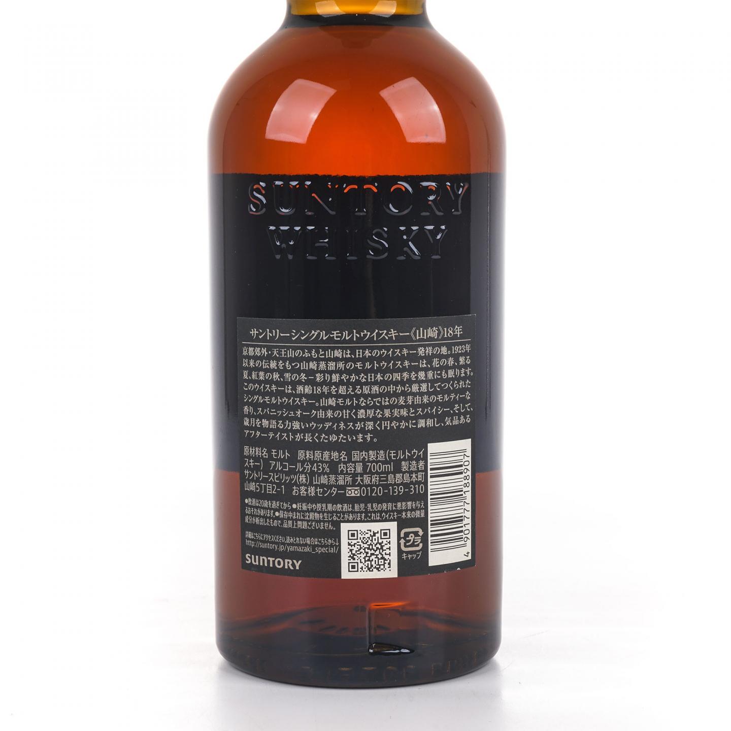 山崎 18年 金字黑标 No.1090941