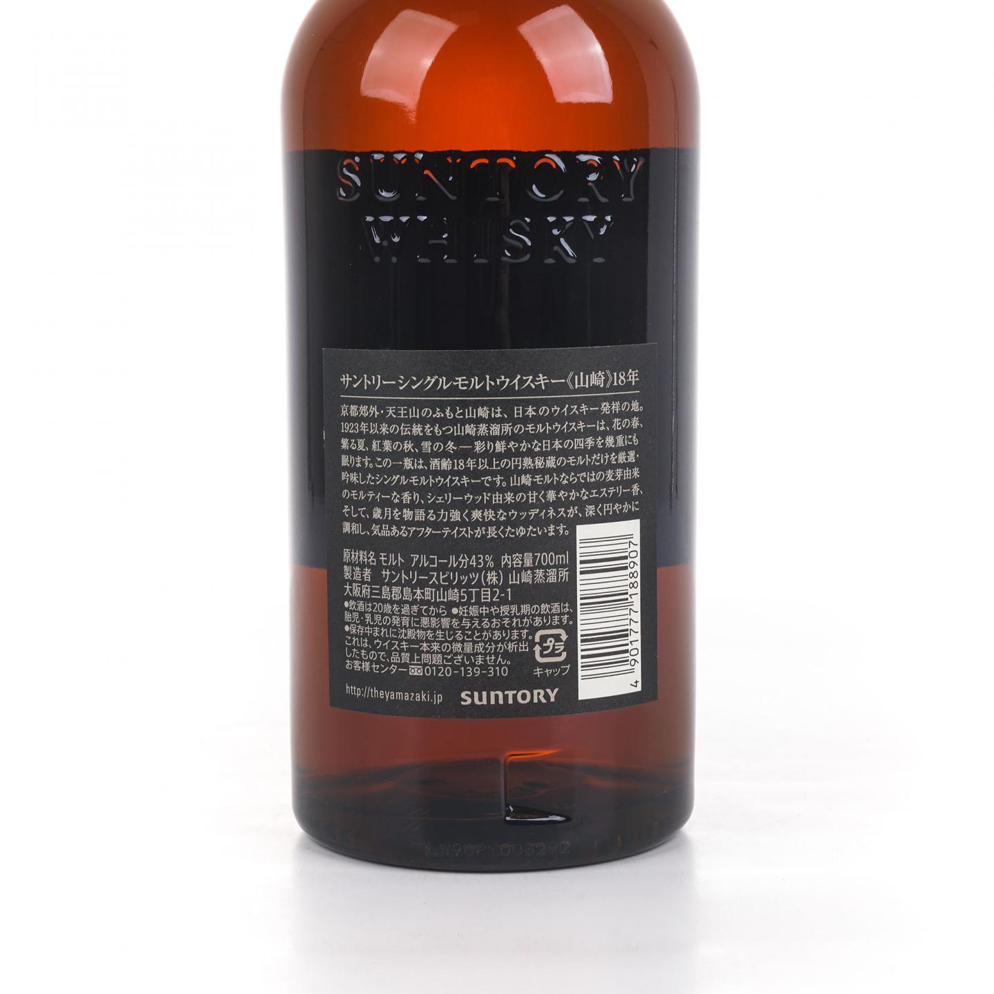 山崎 18年 金字黑标 No.934958