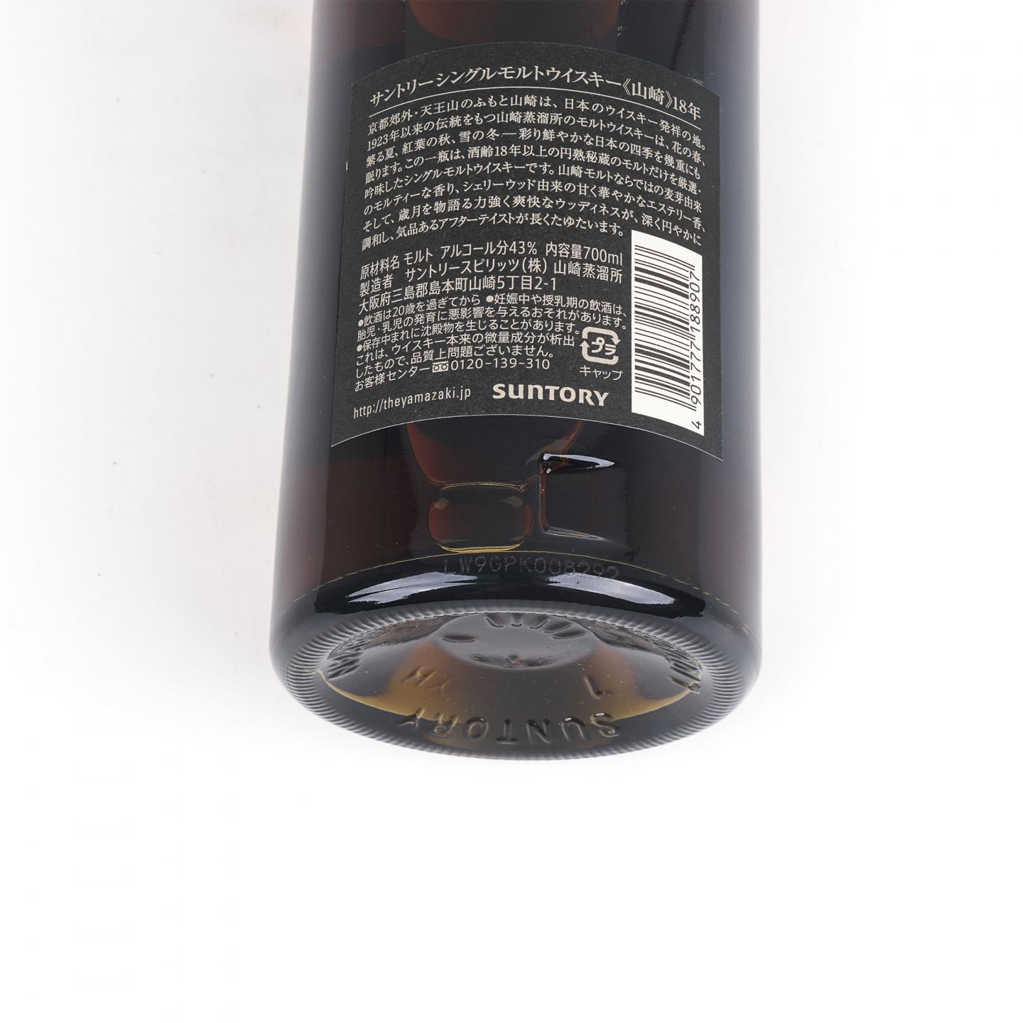 山崎 18年 金字黑标 No.934958