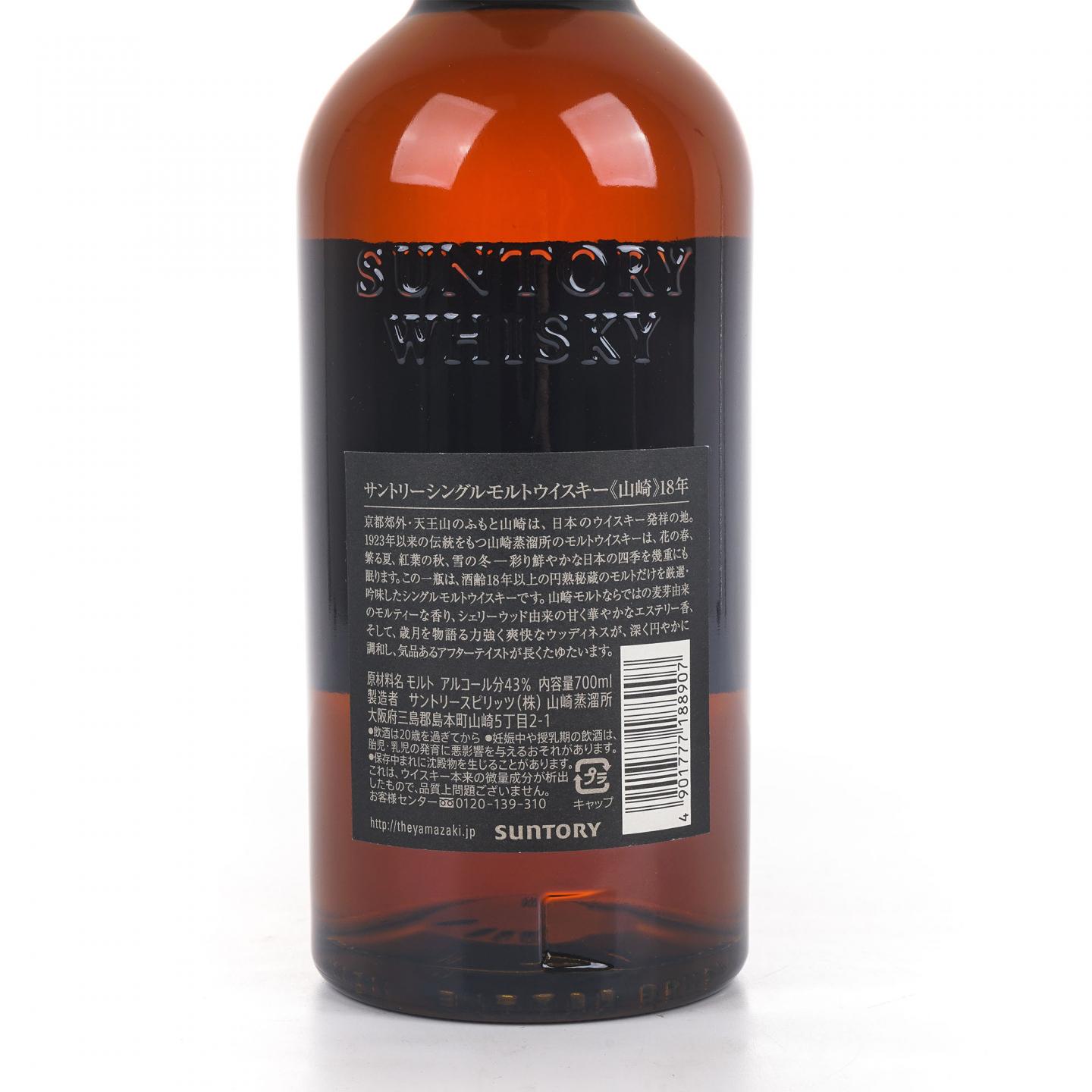 山崎 18年 金字黑标 No.1041455