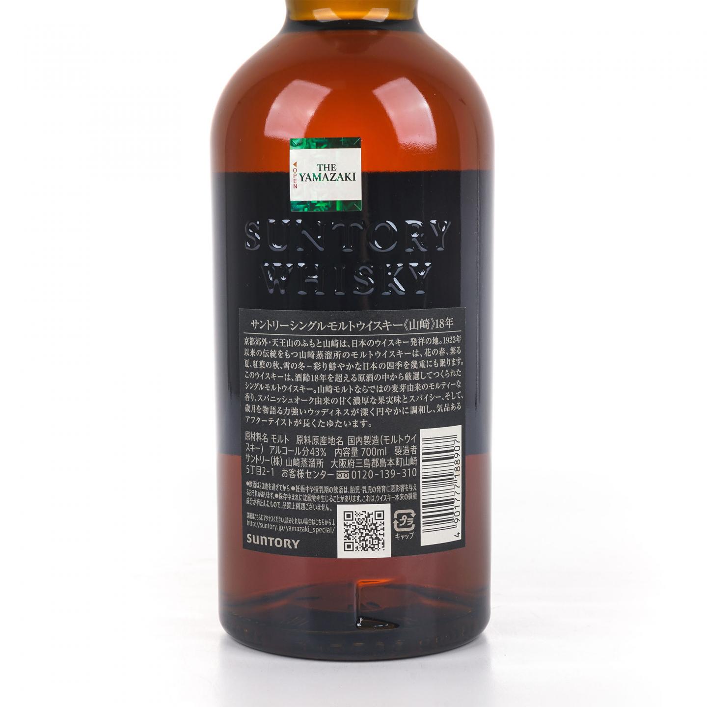 山崎 18年 金字黑标 No.1252048