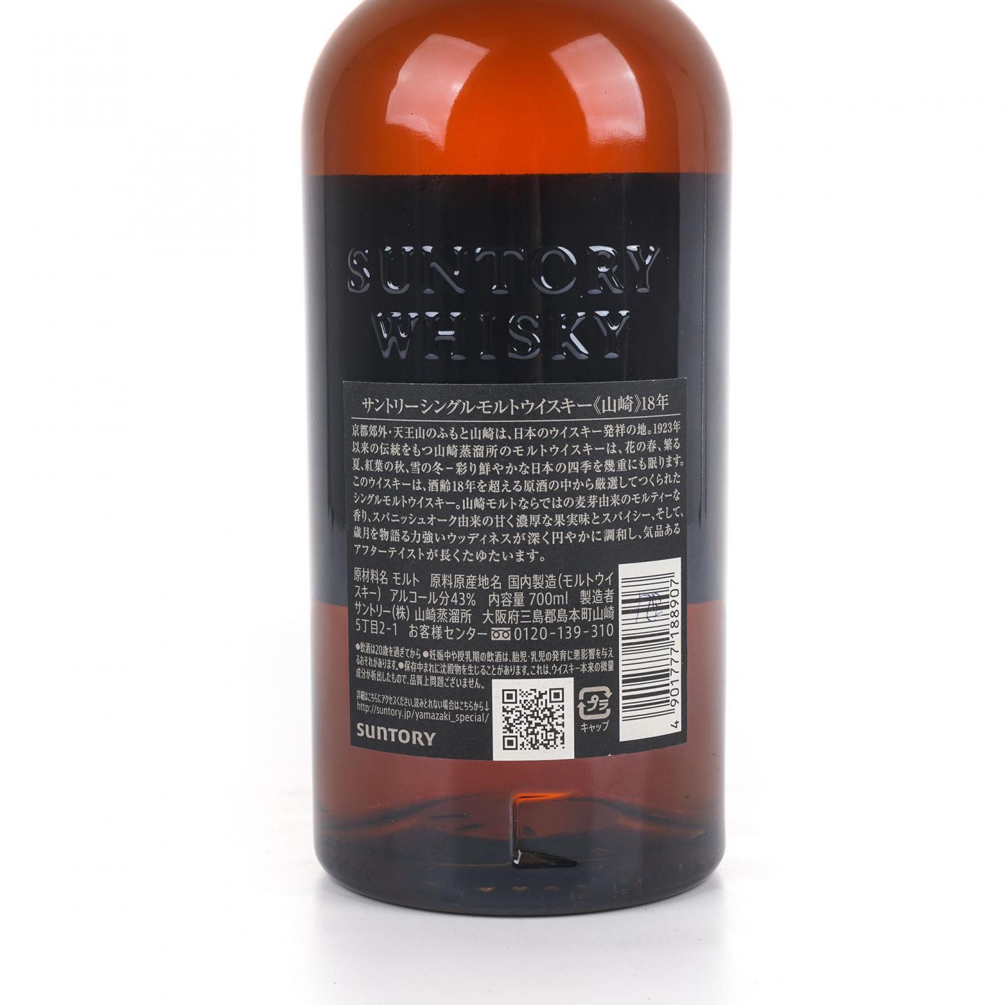 山崎 18年 金字黑标 No.1208461