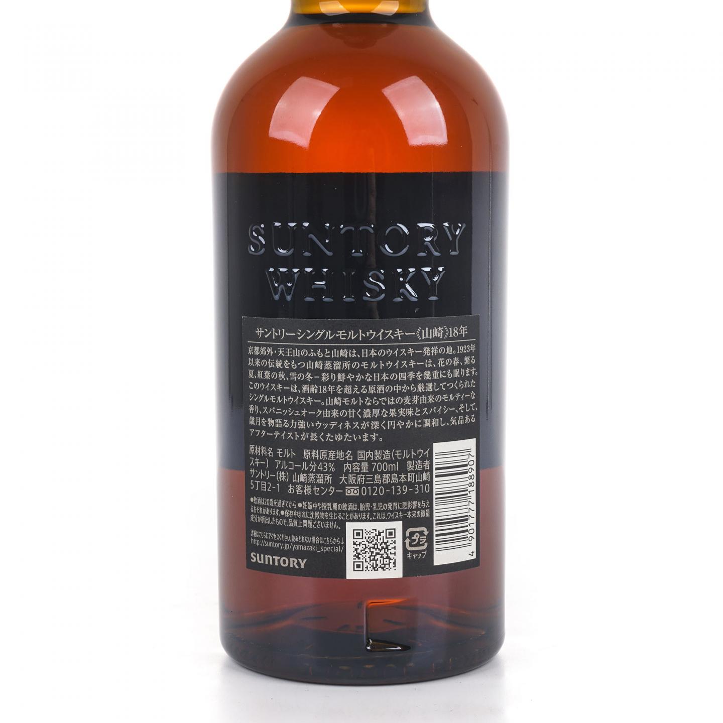 山崎 18年 金字黑标 No.1202665