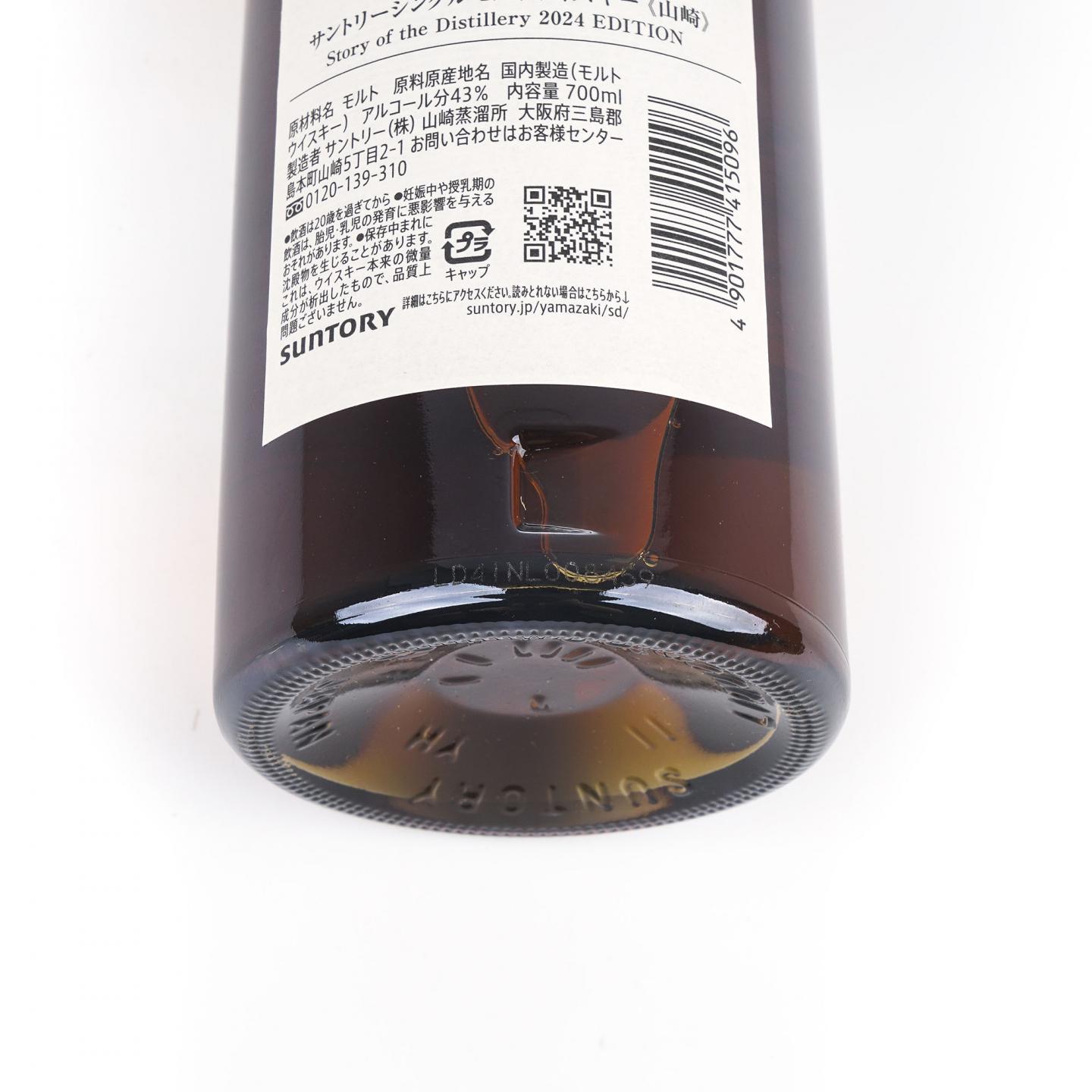 山崎 2024 限定 Story of the Distillery