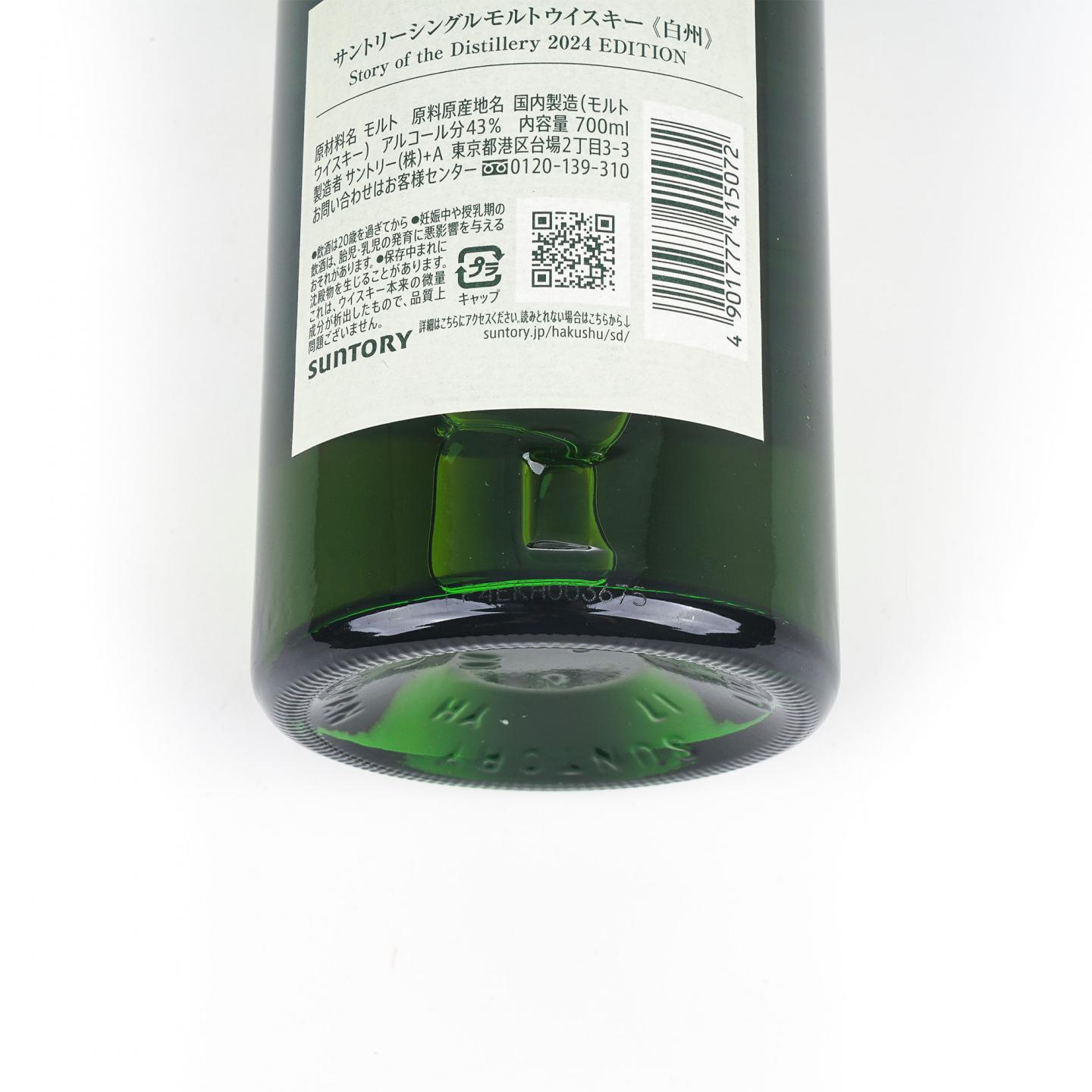 白州 2024 Story of the Distillery